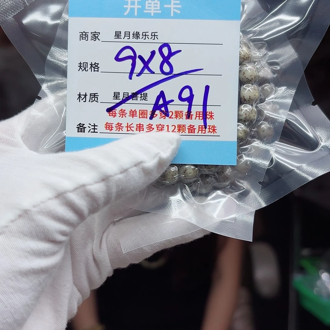 星月菩提吊坠A91…………………………