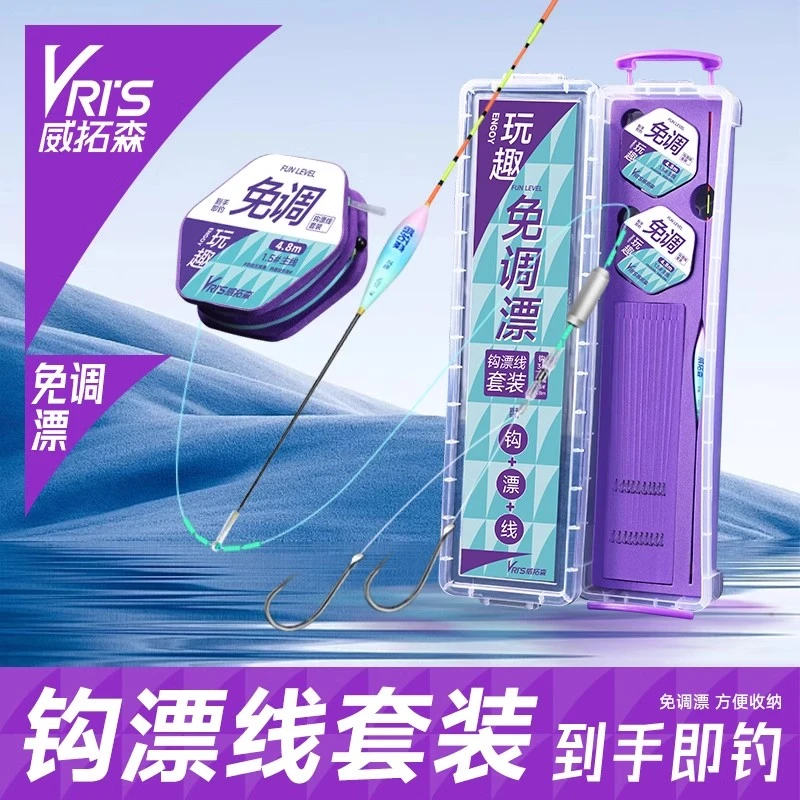 威拓森免调漂线组套装成品鱼线主线钓鱼鲢鳙钓组台钓鲫鱼浮漂双钩