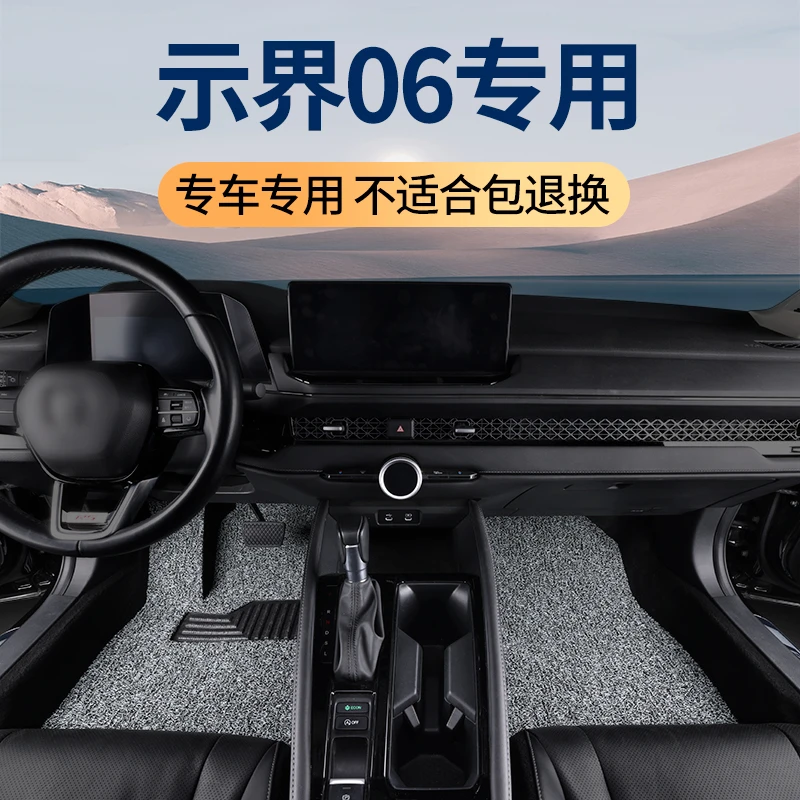 25款东风示界06脚垫专用纯电动汽车丝圈地毯式车垫脚踏垫配件用品