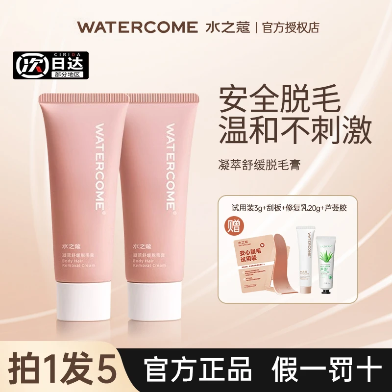 【拍1发5】水之蔻脱毛膏温和女腋下非永久非私密处全身除毛男女学生