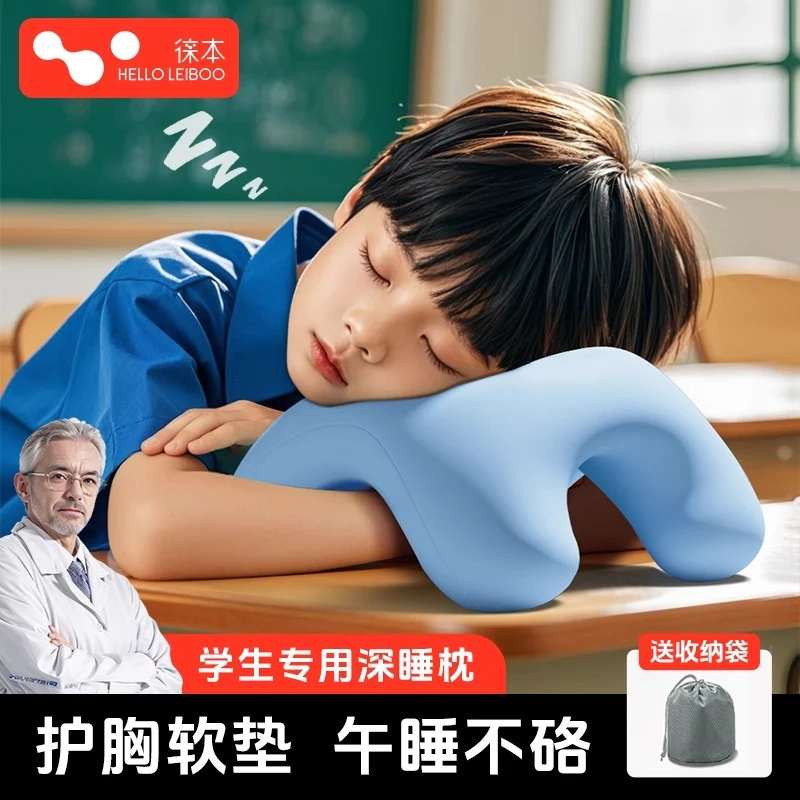 徕本午睡枕趴睡枕小学生趴着睡觉神器桌上趴枕头中午休觉儿童专用