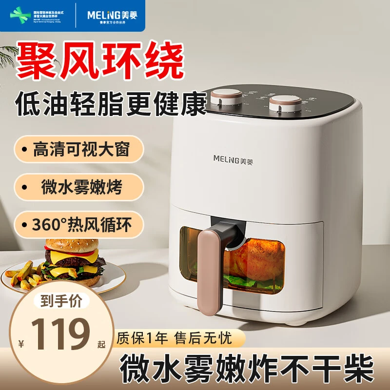 MELNG/美菱空气炸锅家用新款推荐2025多功能智能一体全自动电炸锅
