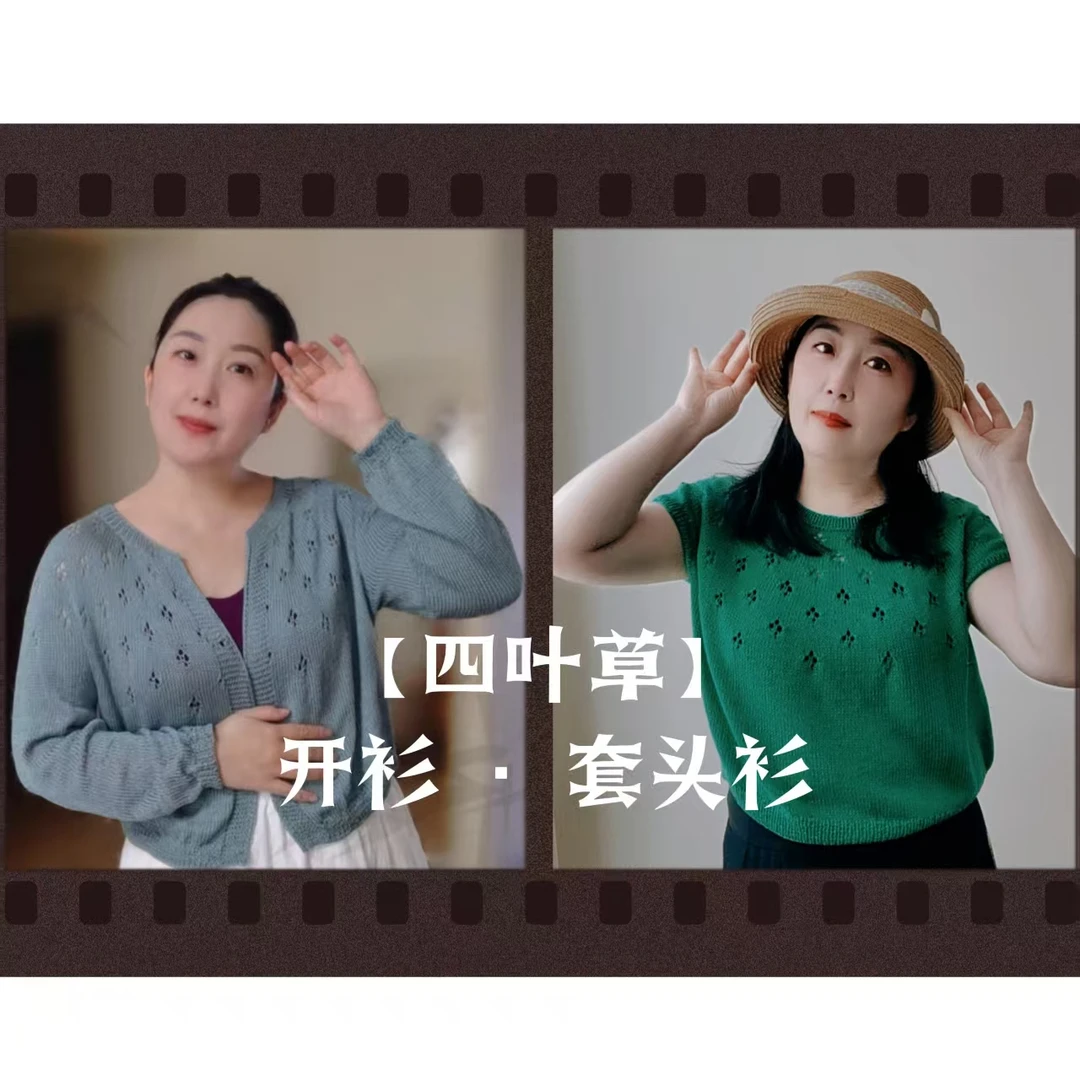 【四叶草】圆领两件套针织衫视频编织教程