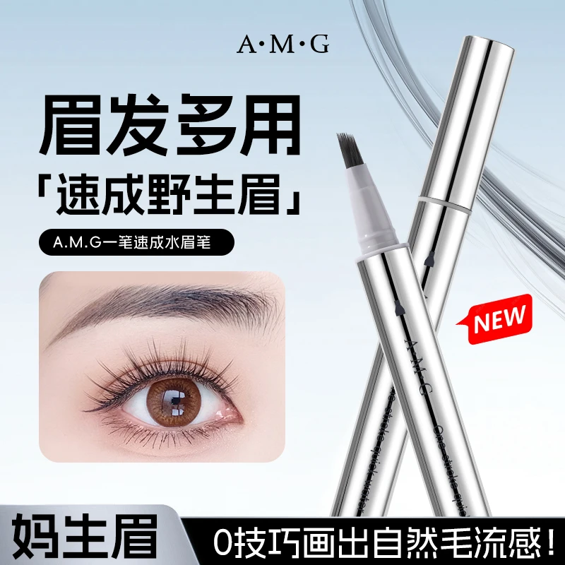 【一笔速成】银管多叉毛绒水眉笔持妆防水新升级自然根根分明野生眉