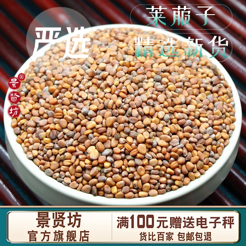 莱菔子中药材 新货生莱菔子 可磨莱菔子粉 另售三子养亲汤原料