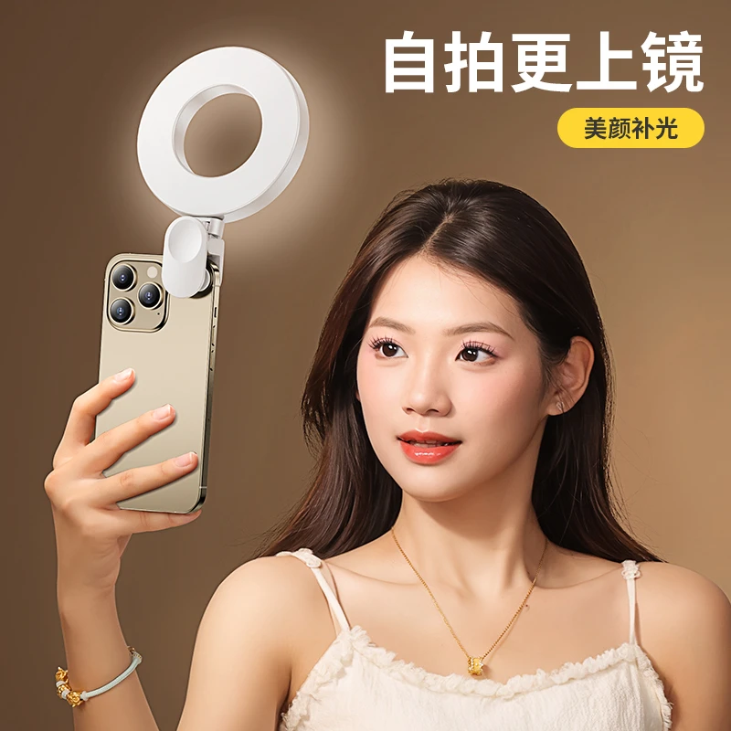 手机自拍补光灯夹环便携式直播美颜口袋打光柔光面部户外拍照化妆