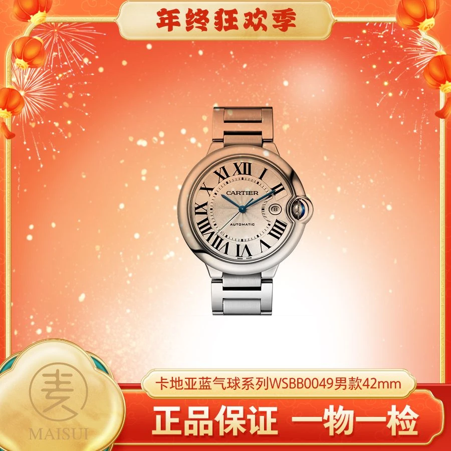 99新 Cartier/卡地亚 蓝气球系列WSBB0049男款42mm 全套