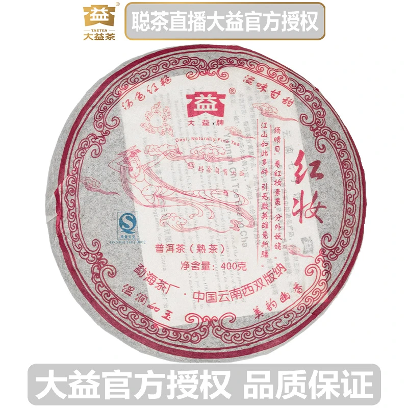 大益2007年 701批次 红妆 普洱茶 熟茶饼 老茶 干仓存放 400克