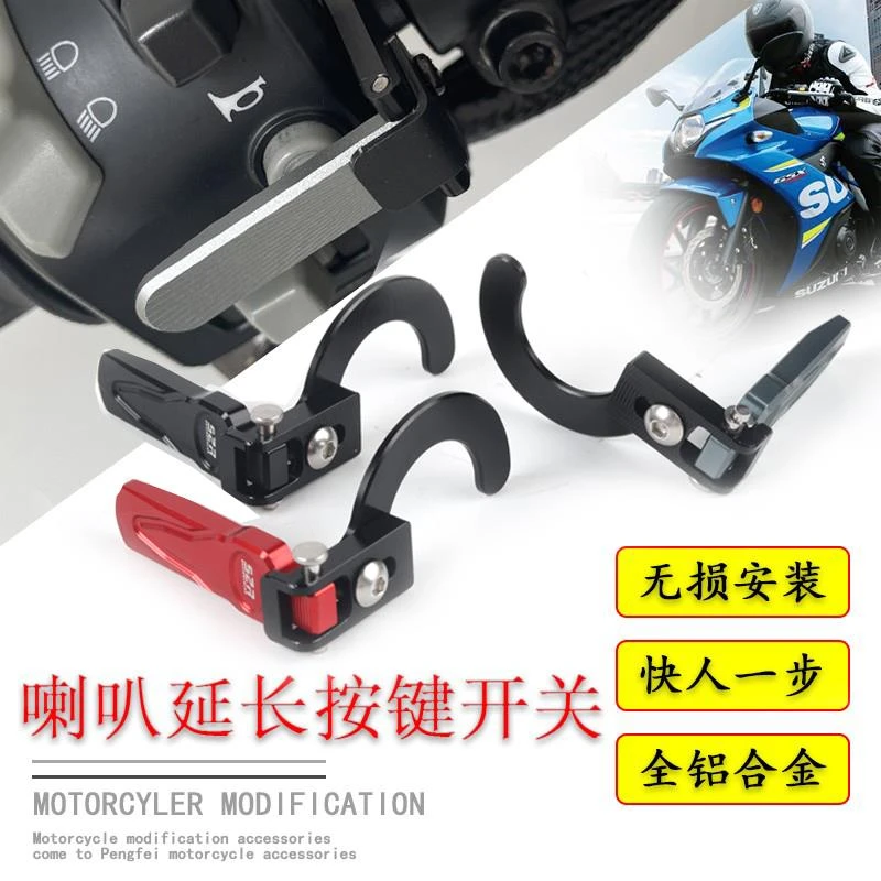 适用春风CLC250喇叭开关延长按键250SR春风NK250喇叭开关延长配件