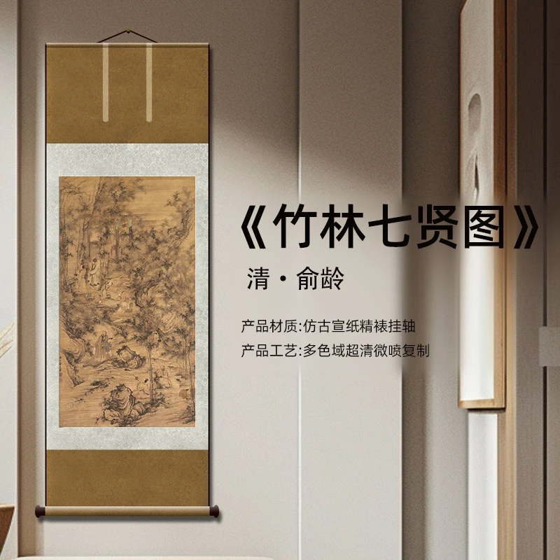 清俞龄竹林七贤图复刻挂画玄关招财客厅背景装饰书房走廊墙壁画