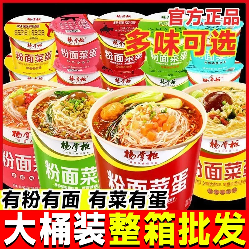 【大份量】杨掌柜粉面菜蛋夜宵速食泡面免煮代餐食品方便面整箱批发