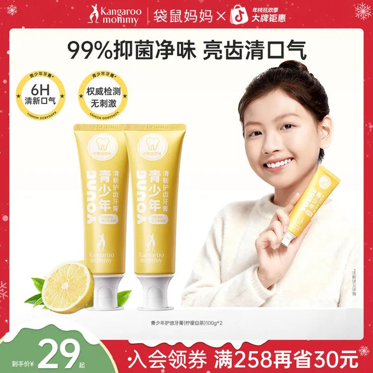 袋鼠妈妈青少年儿童牙膏含氟防蛀护龈抗糖健齿清新口气宝宝专用