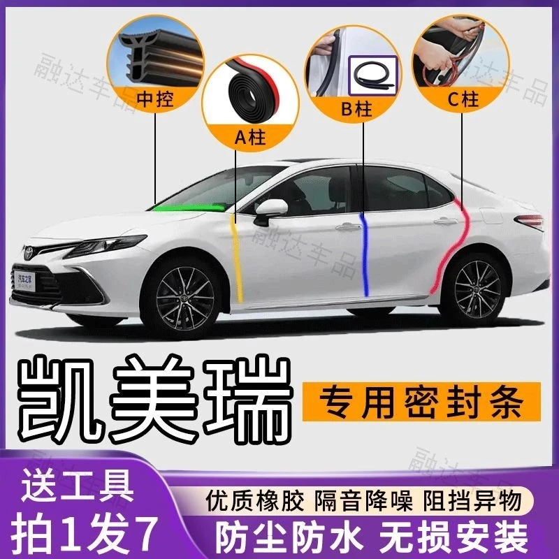 丰田凯美瑞专用汽车A柱B柱C柱仪表台密封条车门隔音防尘降噪胶条