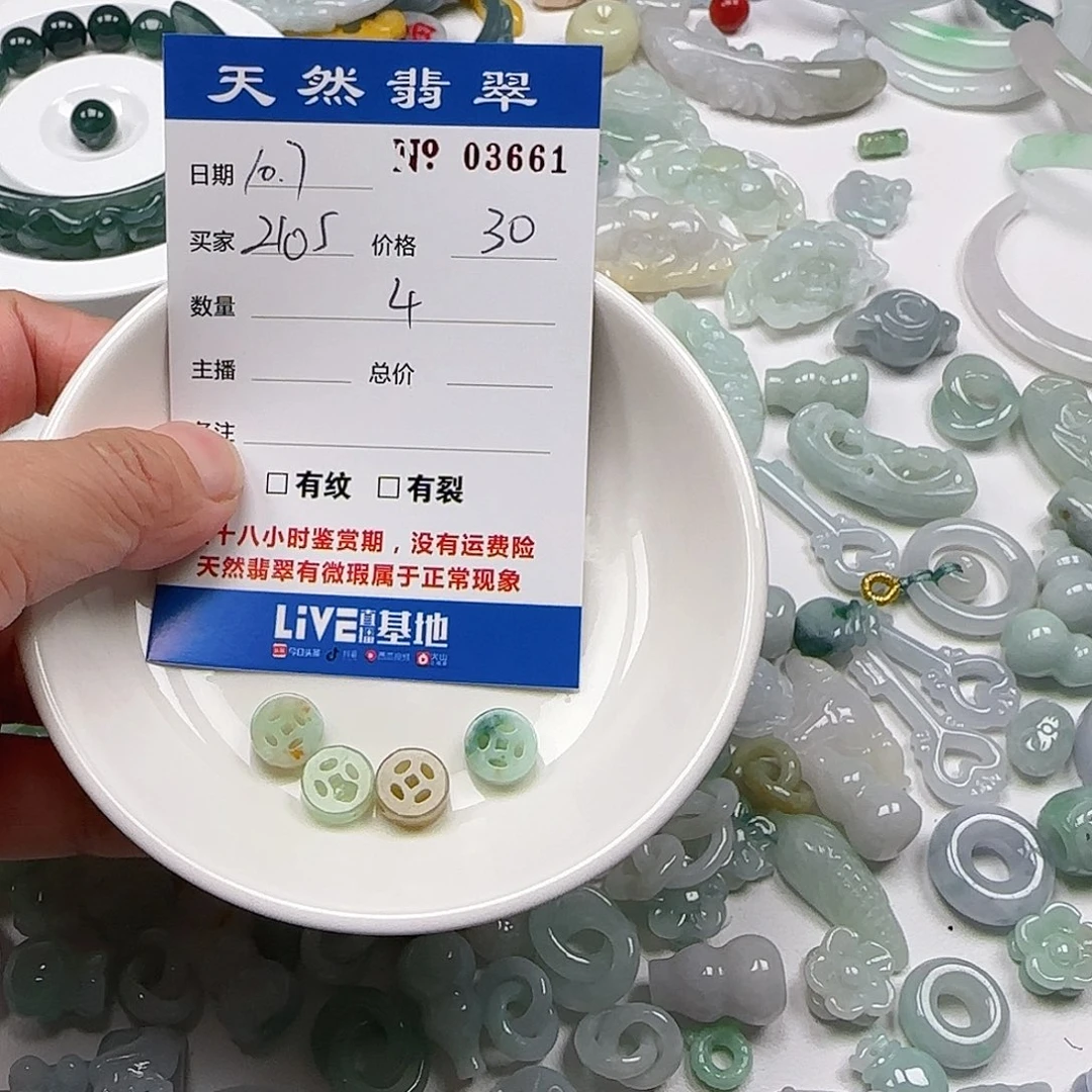 2***6翡翠未镶嵌颈饰222