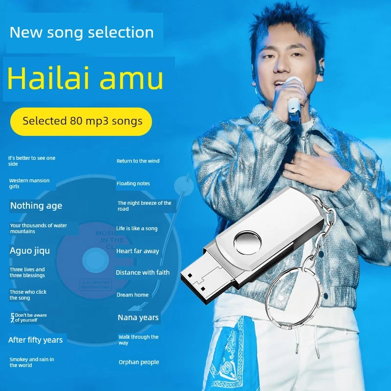 海来阿木专辑歌曲汽车u盘抖音流行新歌西楼儿童无损高品质u盘Mp3