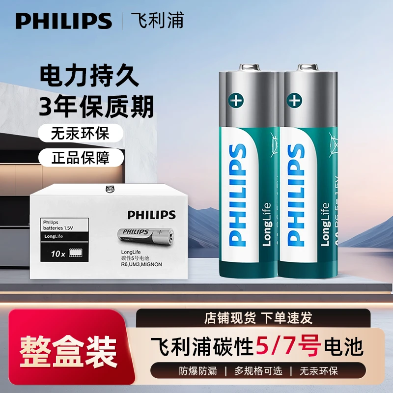 Philips/飞利浦5号7号干电池家用空调遥控器电池20节正品环保耐用