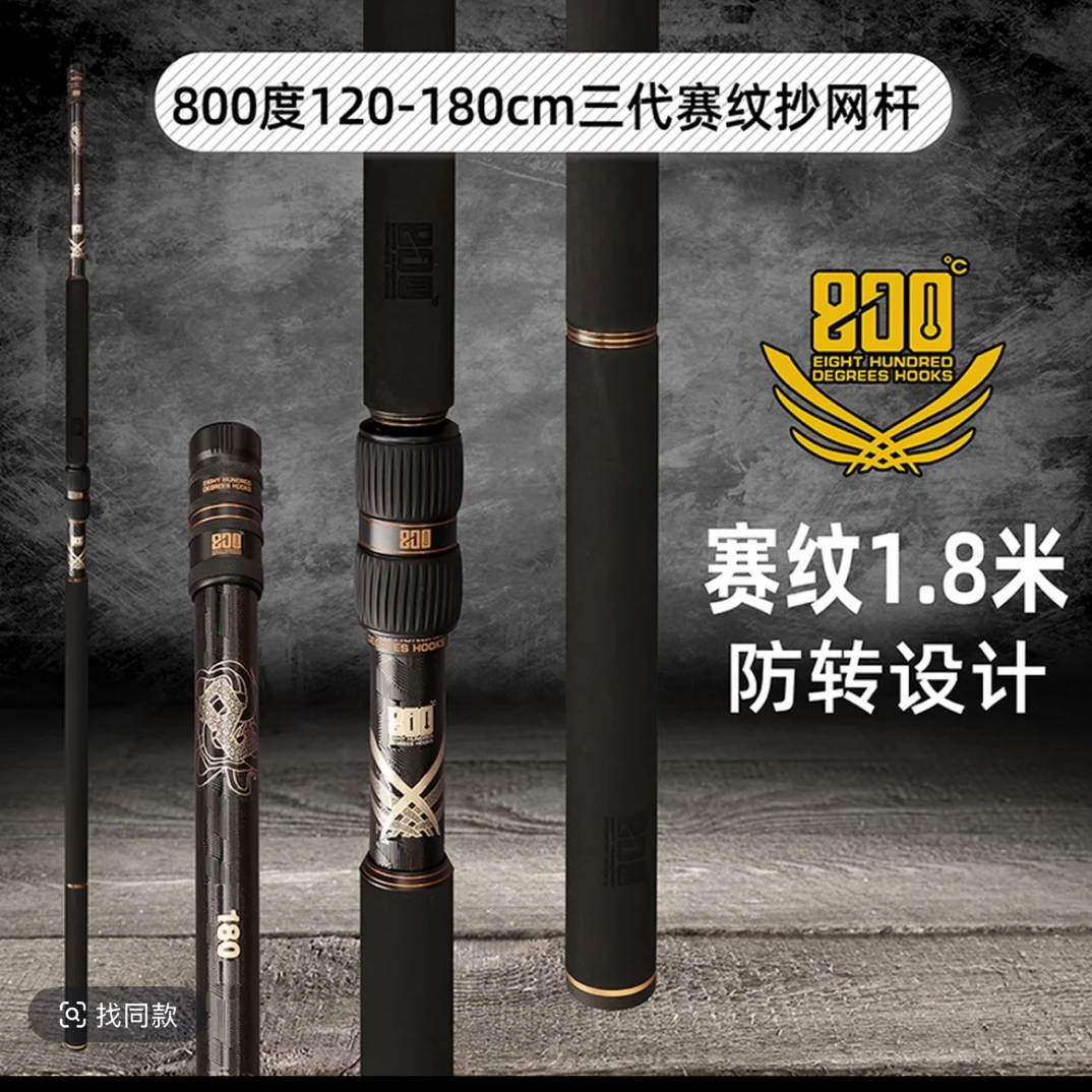 800度1.2变1.8米伸缩防转三代赛纹酷黑碳素抄网杆黑坑飞抄杆