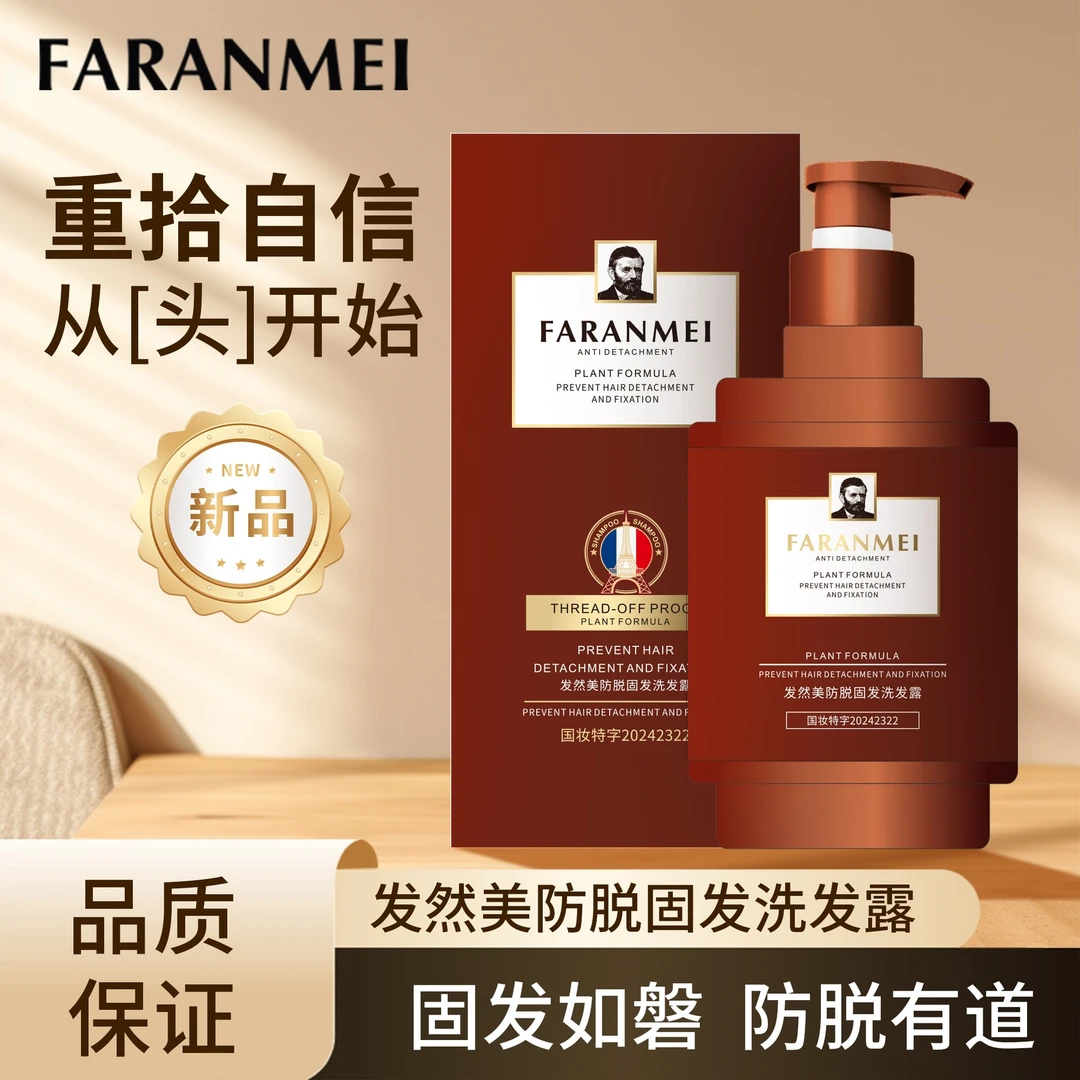 发然美防脱健发洗水草本控油蓬松顺滑滋养去屑植物萃取养健发固发