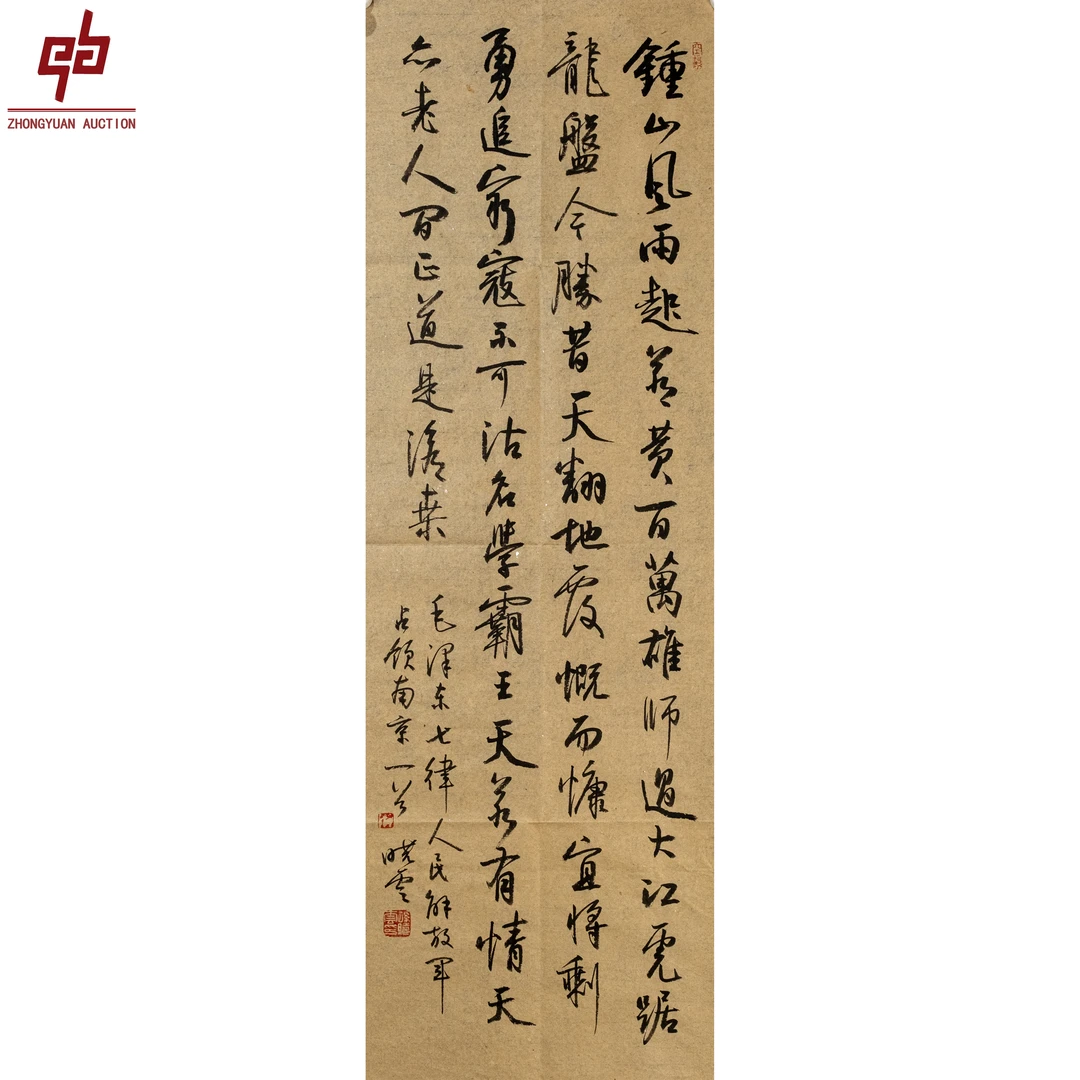 "lot6177 孙晓云 书法 原片 33cm*101cm约3.0平尺"