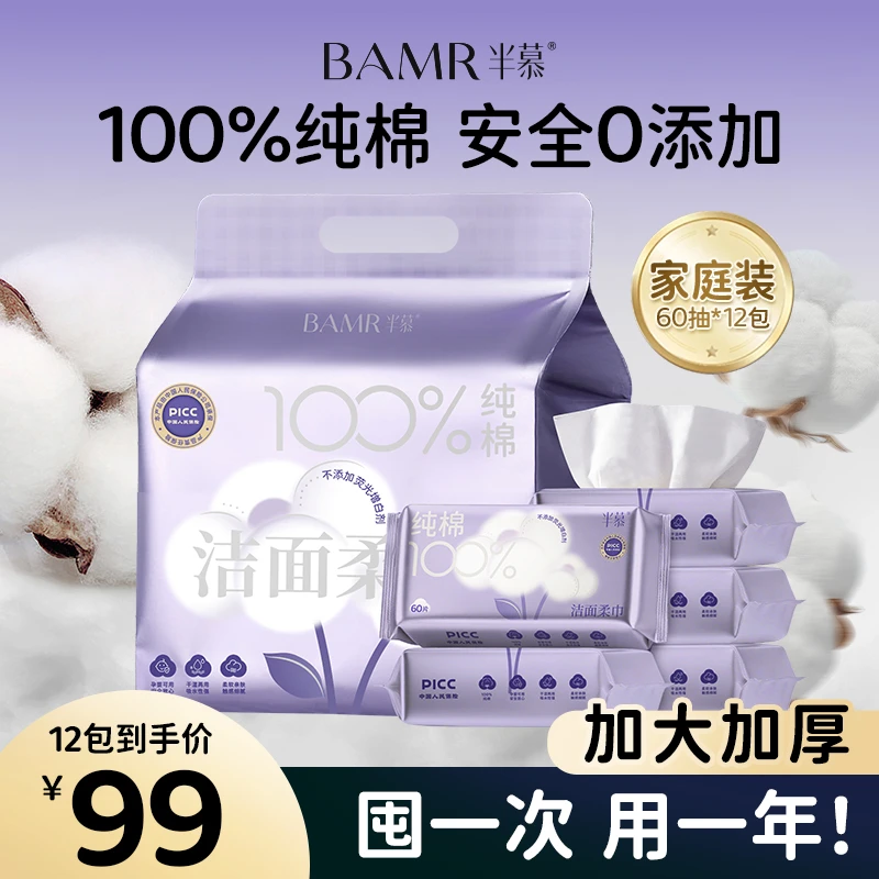 【100%纯棉】BAMR半慕纯棉洗脸巾家庭装抽取式棉柔巾加厚洗脸巾