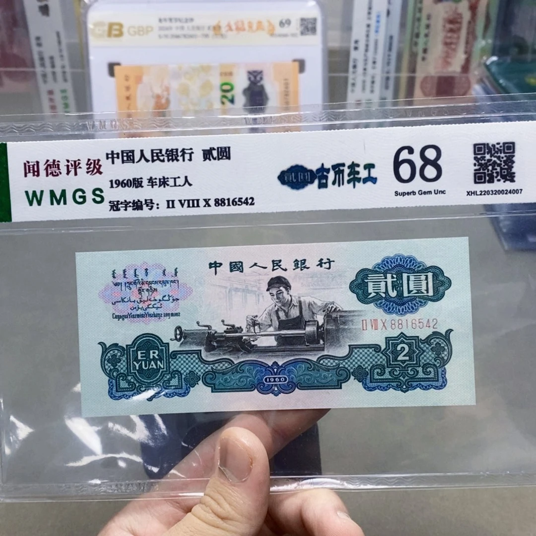 古币车工三版两元