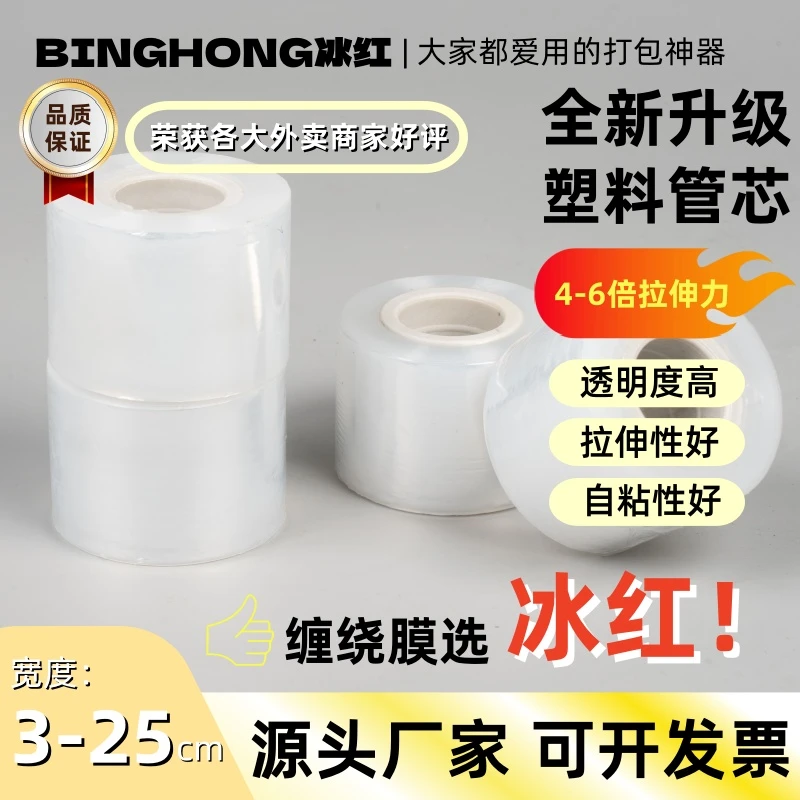 3-25cm缠绕膜家用商用环保小卷封口膜嫁接膜专用膜盆景专用工具