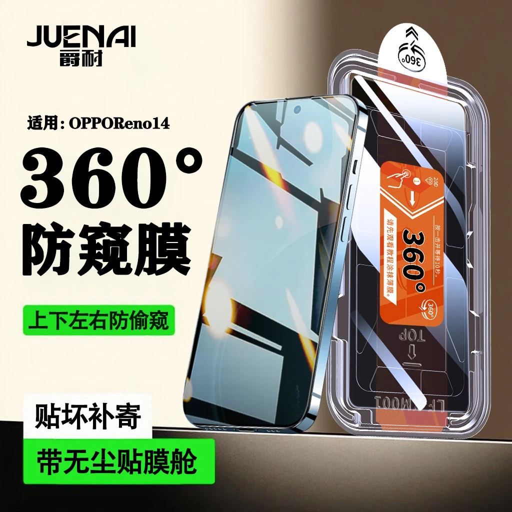360°防窥膜适用OPPOReno14/Reno13无尘舱钢化膜Reno8/7高清手机膜