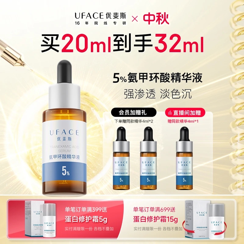 优斐斯氨甲环酸精华液传明酸5%提亮肤色 修护敏感肌