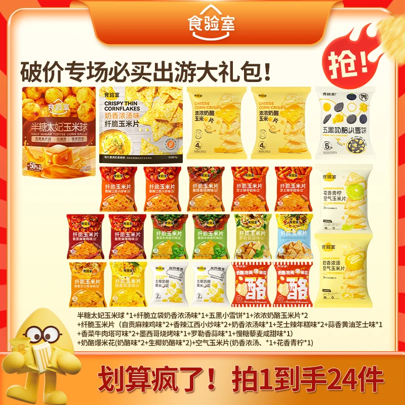 【胖潇妈专属】食验室全家福减脂期解馋健康零食体重管理年出游