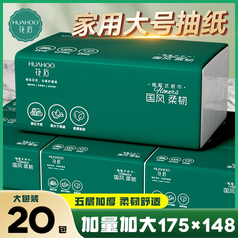 花后绿色繁花抽纸整箱20包五层加厚可湿水亲肤家用母婴柔软细腻