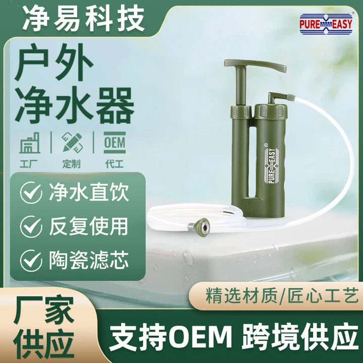 净易单兵户外净水器野外生存应急救援滤水器野营便携式泵式过滤器