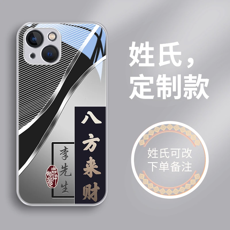 发财姓氏适用苹果14手机壳iPhone14pro定制14plus玻璃壳14promax