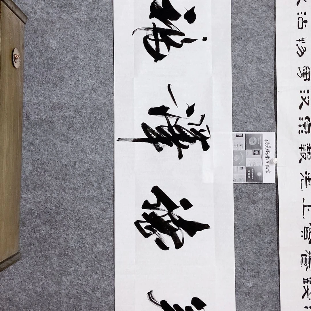书法老师书画作品