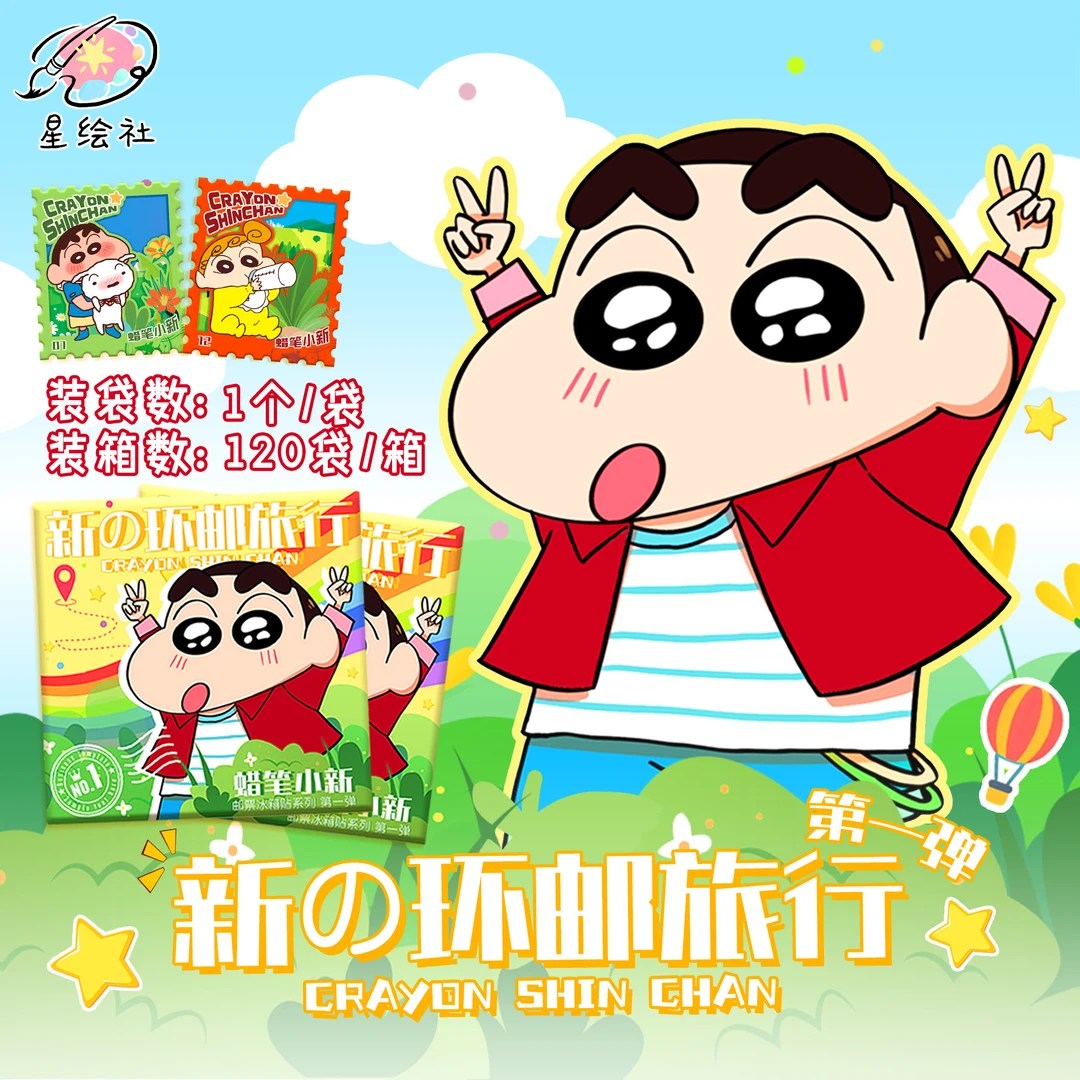 桃子【多开玩法】星绘社X蜡笔小新 邮票冰箱贴 国卡二创
