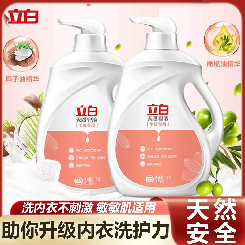立白手洗皂液洗衣液天然洁净去渍持久留香易漂洗手洗用家用洗衣液