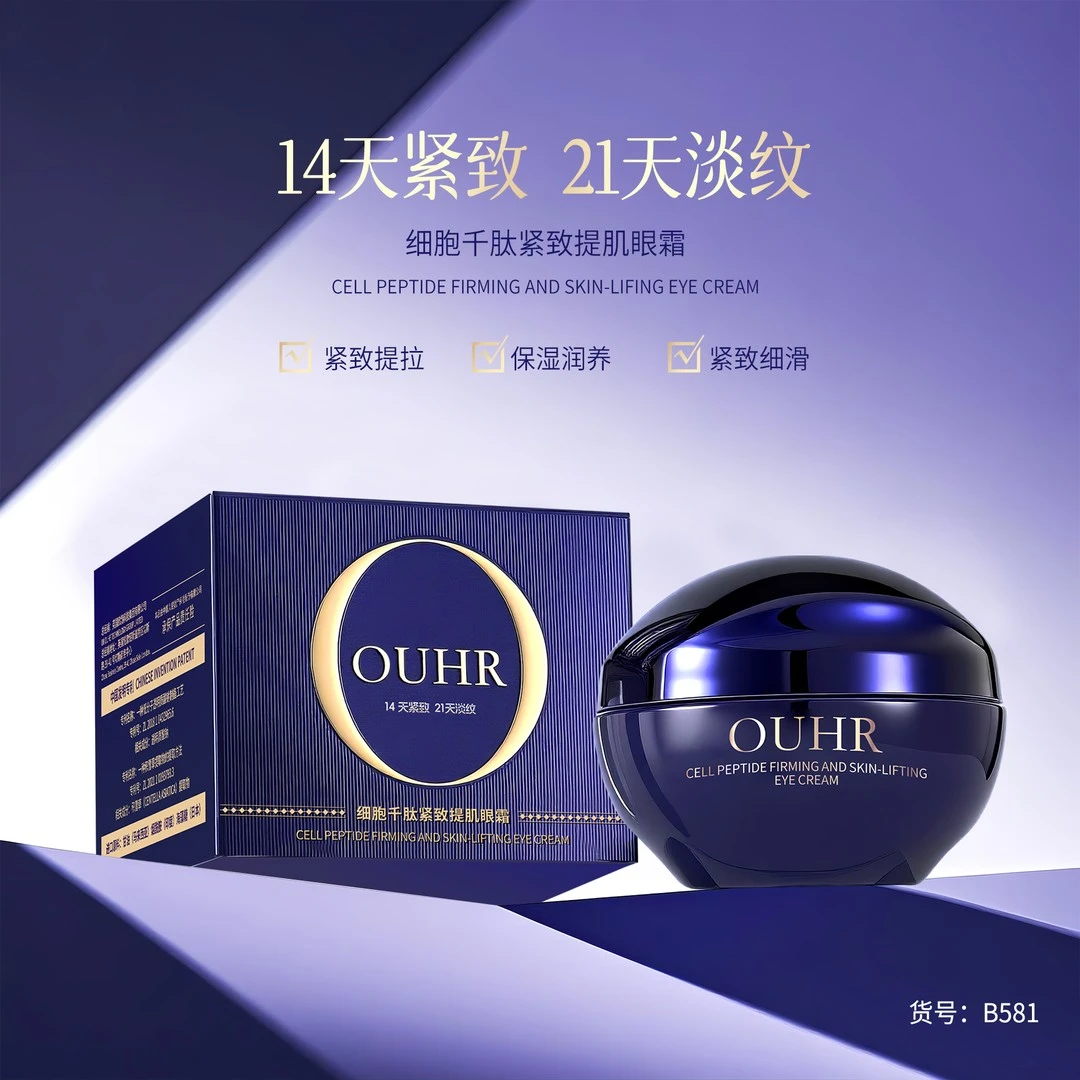 OUHR细胞千肽紧致提肌眼霜