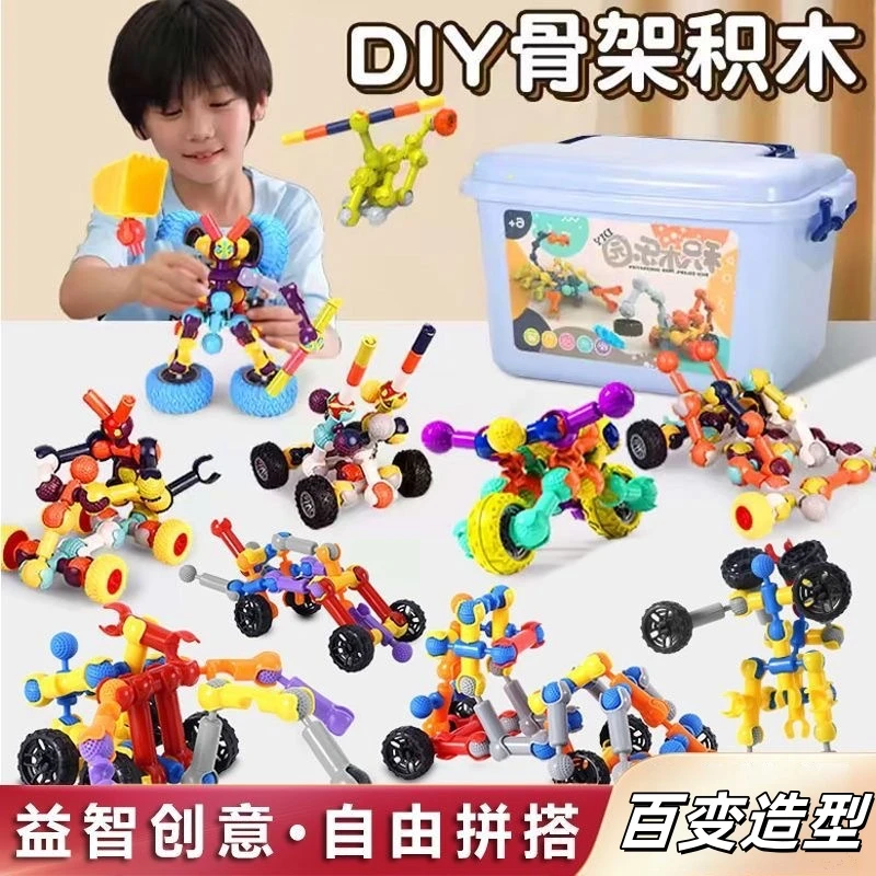骨架关节棒拼插积木玩具儿童智力开发益智拼装玩具男孩积木幼儿园