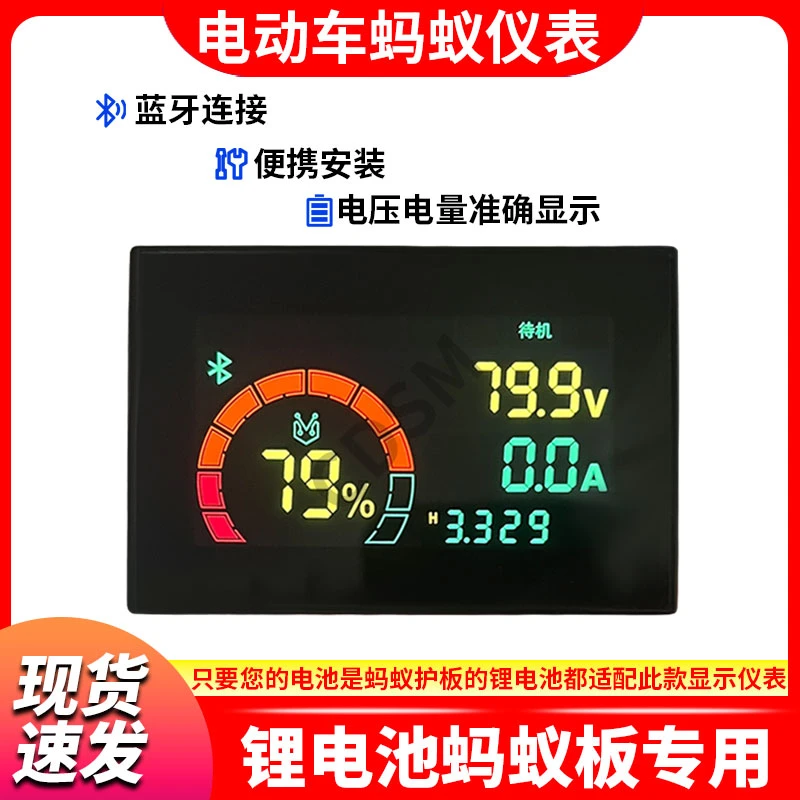 蚂蚁保护板专用蓝牙显示仪表电动三轮四轮电流显示