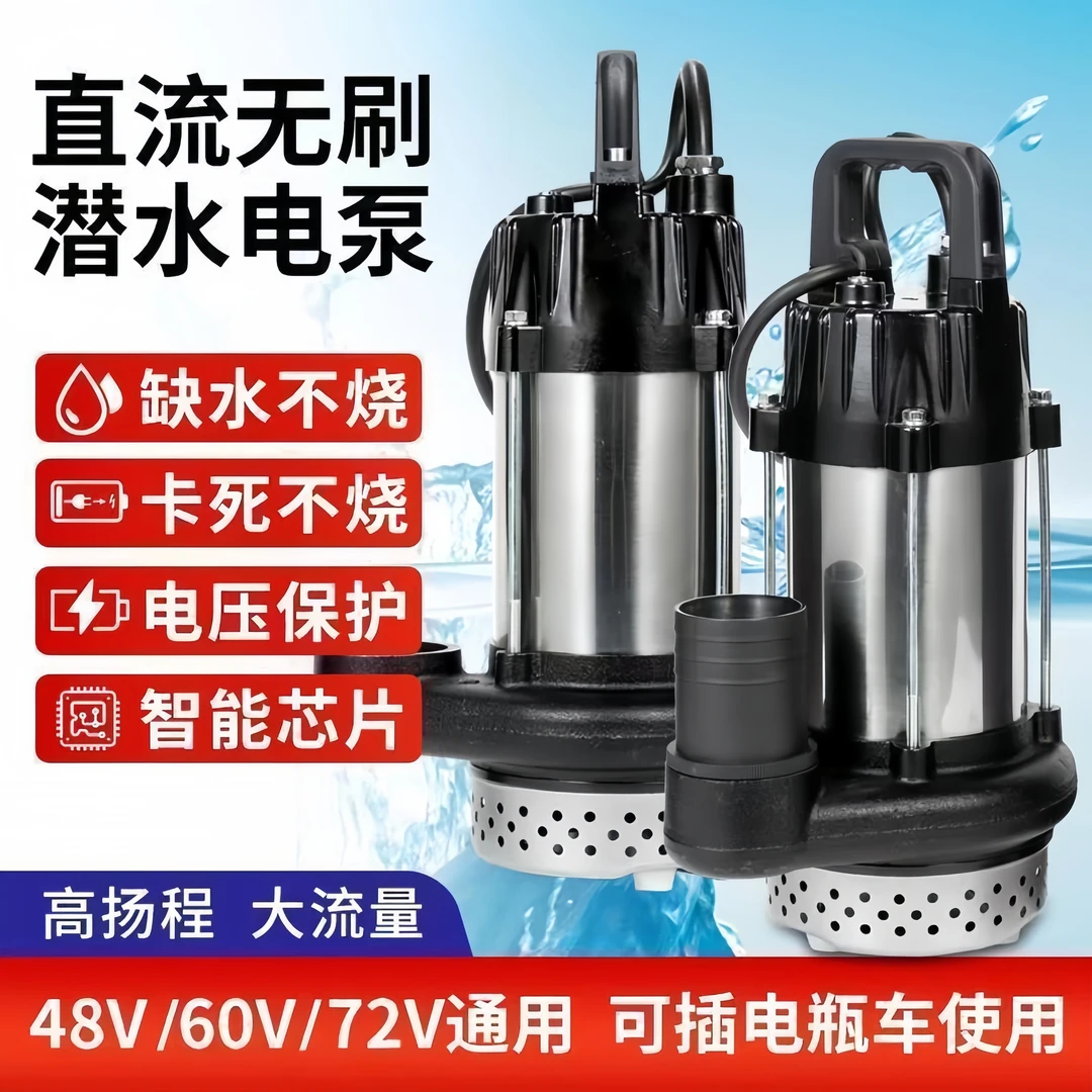 【无刷直流泵】 48V60V72V通用 电瓶车抽水泵高扬程大流量抽水机M1