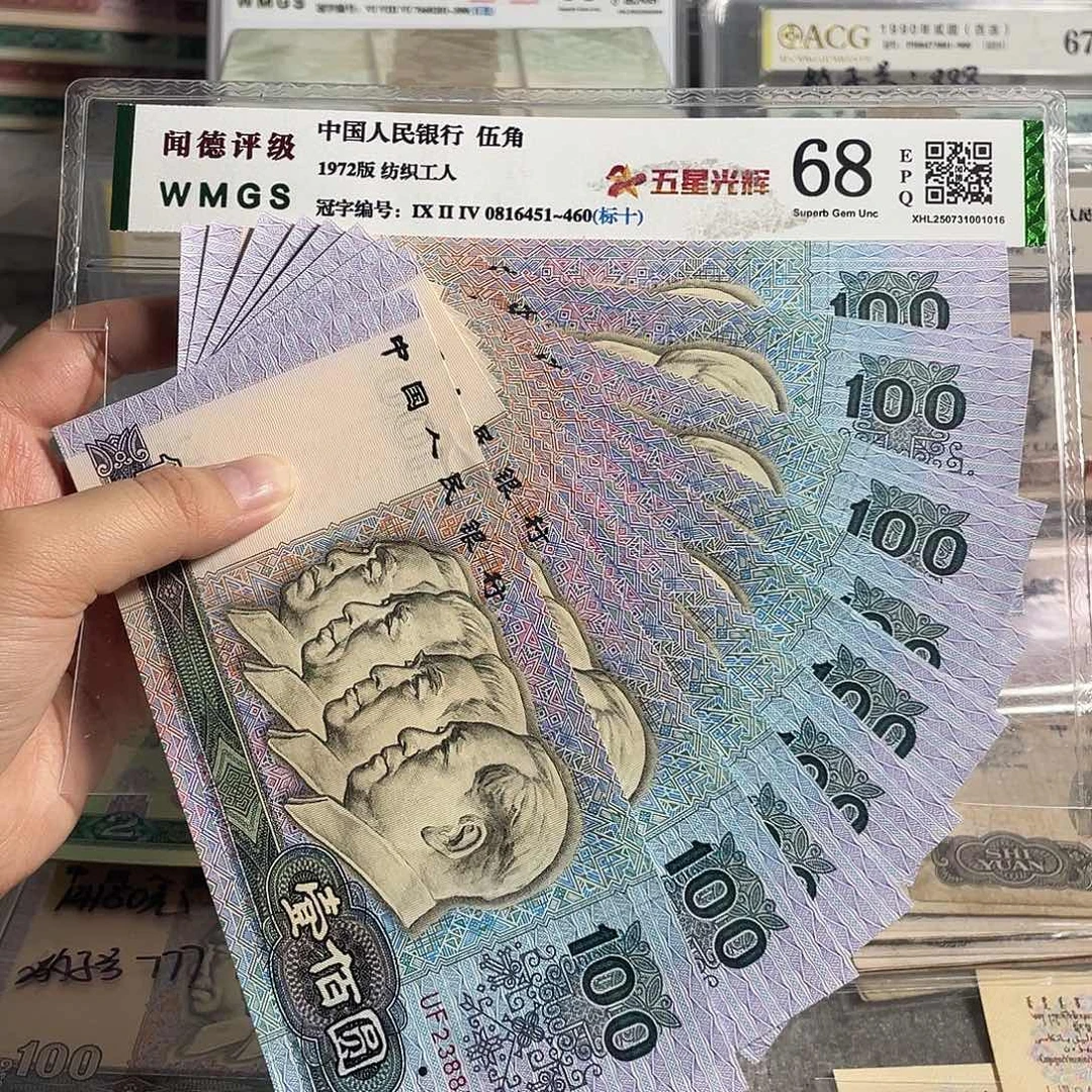 90年100元。十张连号。全新原票。保真。号码随机