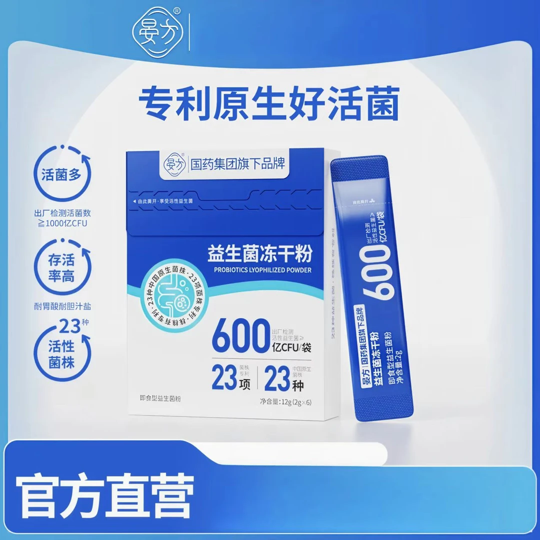晏方益生菌600亿冲饮即食专用益生菌冻干粉正品