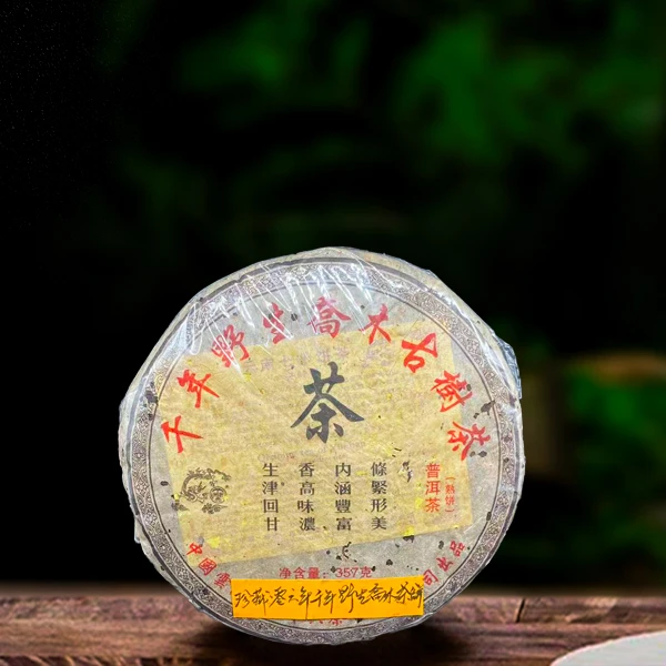 十九年原料千年野生乔木茶357g熟茶
