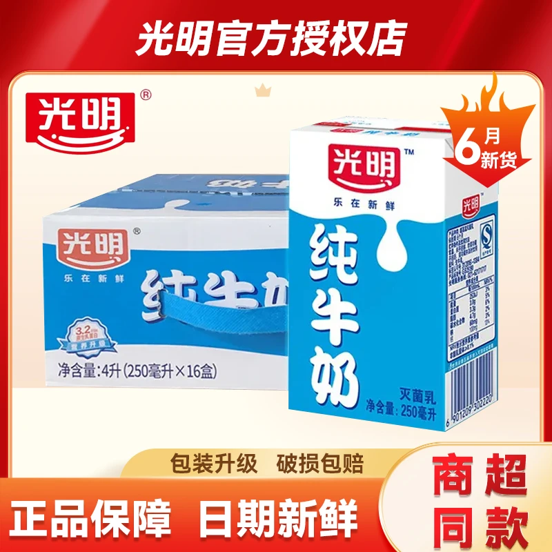 【6月产】光明纯牛奶250ml*16盒早餐营养整箱特价牛奶