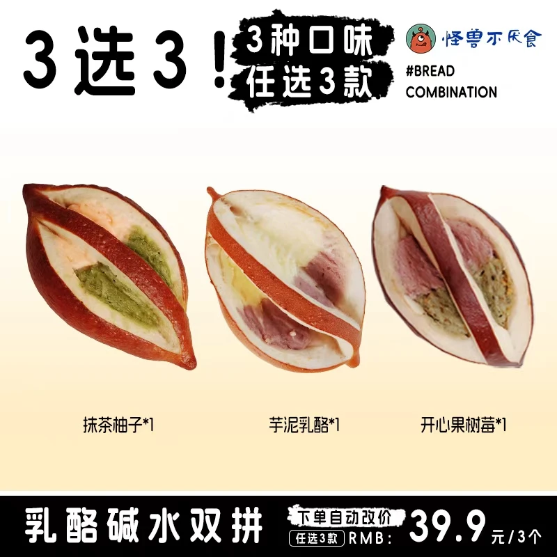 【自播专属】双拼乳酪碱水开心果树莓芋泥抹茶柚子新鲜面包