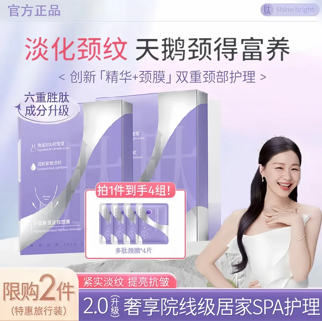 【央妈力荐✅】银绷带多肽颈膜淡纹紧致抗皱温和淡化颈纹霜颈部面膜