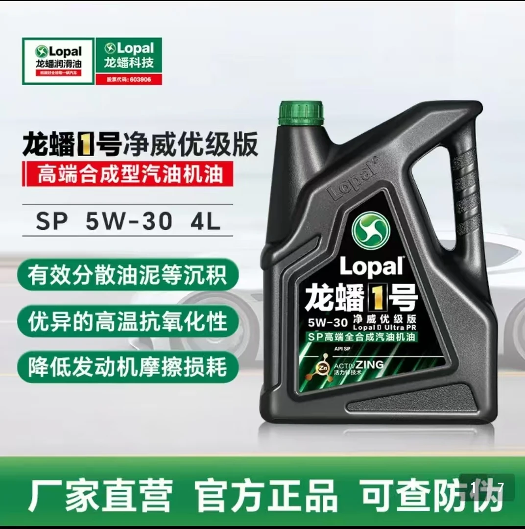 龙蟠一号净威优级5W30 SP级全合成机油正品4L活力锌技术带滤芯