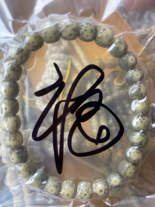 福袋专用星月菩提石玉料