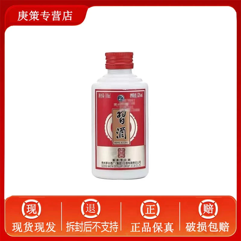 习酒贵州习酒  红习酒小酒版酱香型白酒53%Vol100