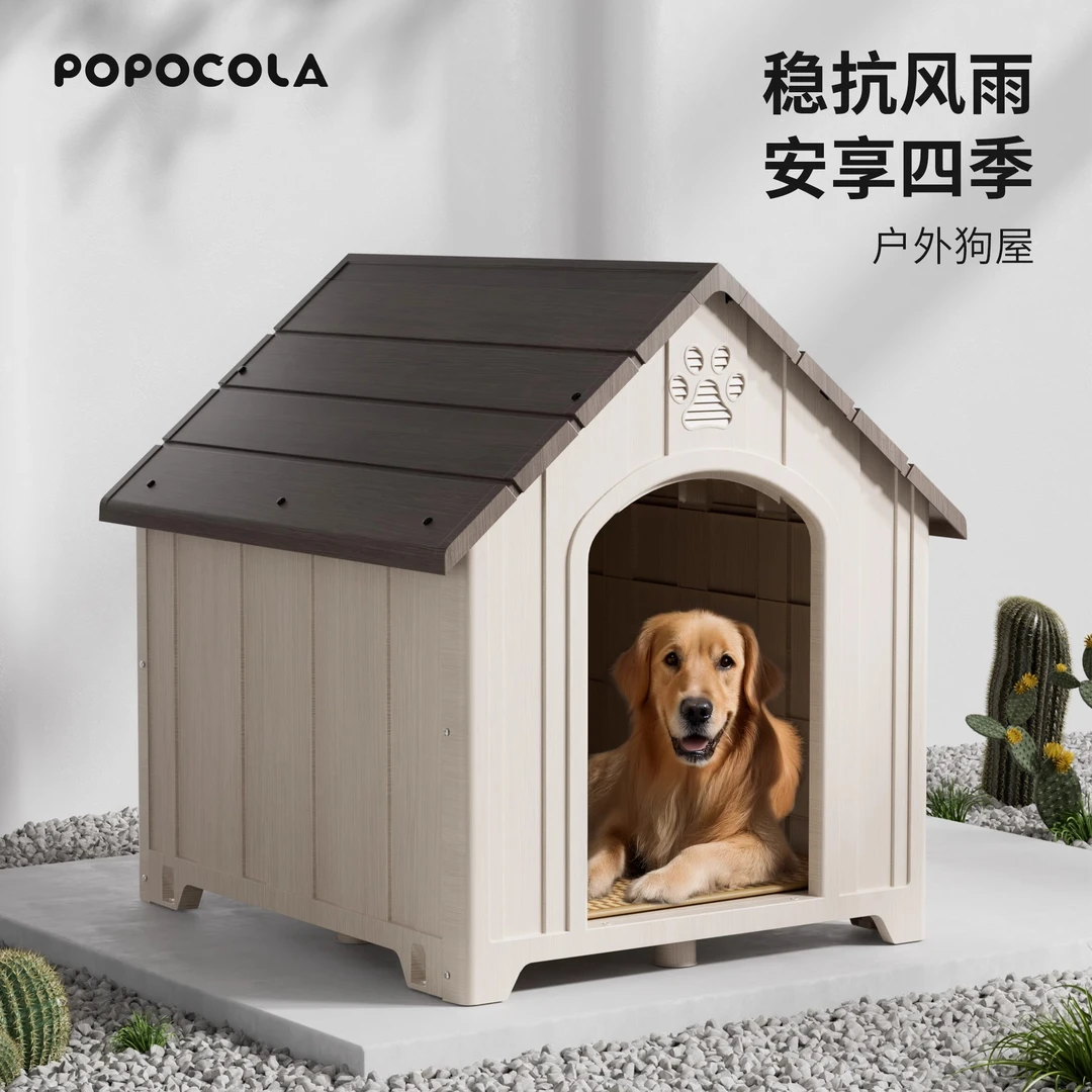 户外狗屋防雨防晒防寒四季通用金毛中大型犬大狗窝室外庭院狗房子