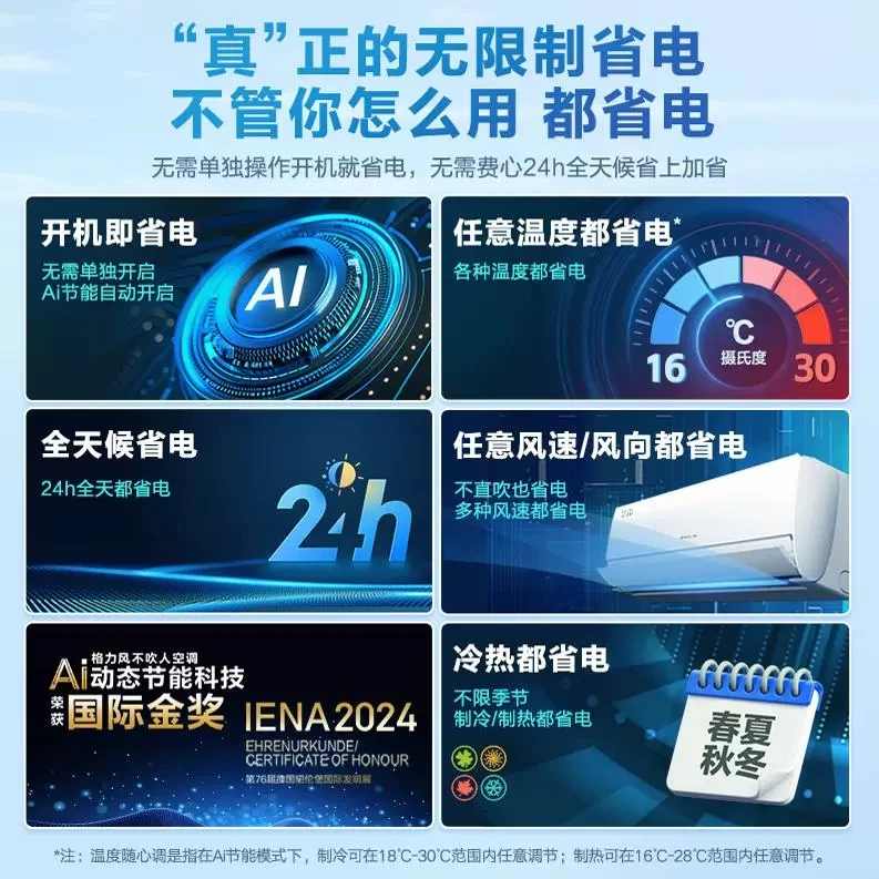 【国补30%】大1.5匹空调家用挂机变频节能冷暖宿舍静音